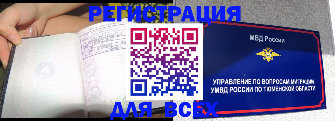 прописка гарантия в Кемерово