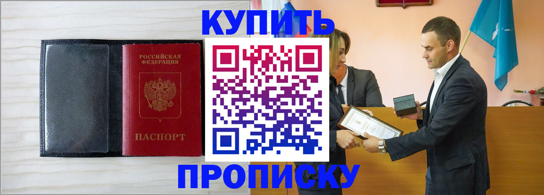 прописка для кредита в Кемерово